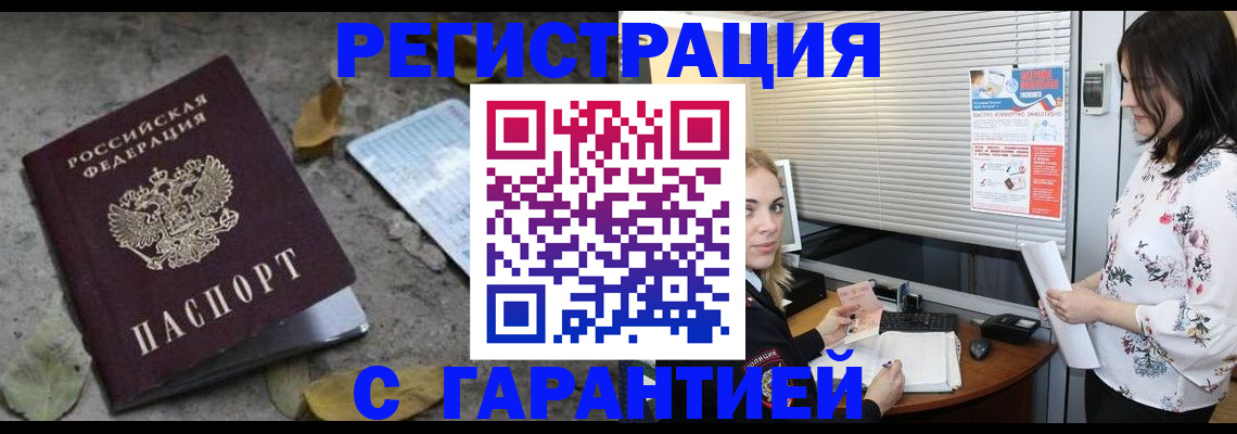 временная регистрация в Мамадыше